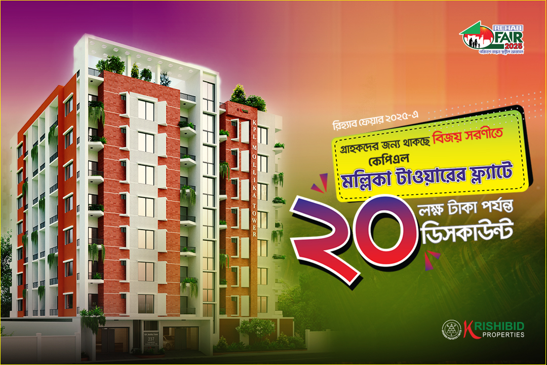 REHAB Fair 2025-এ KPL মল্লিকা টাওয়ার ফ্ল্যাট